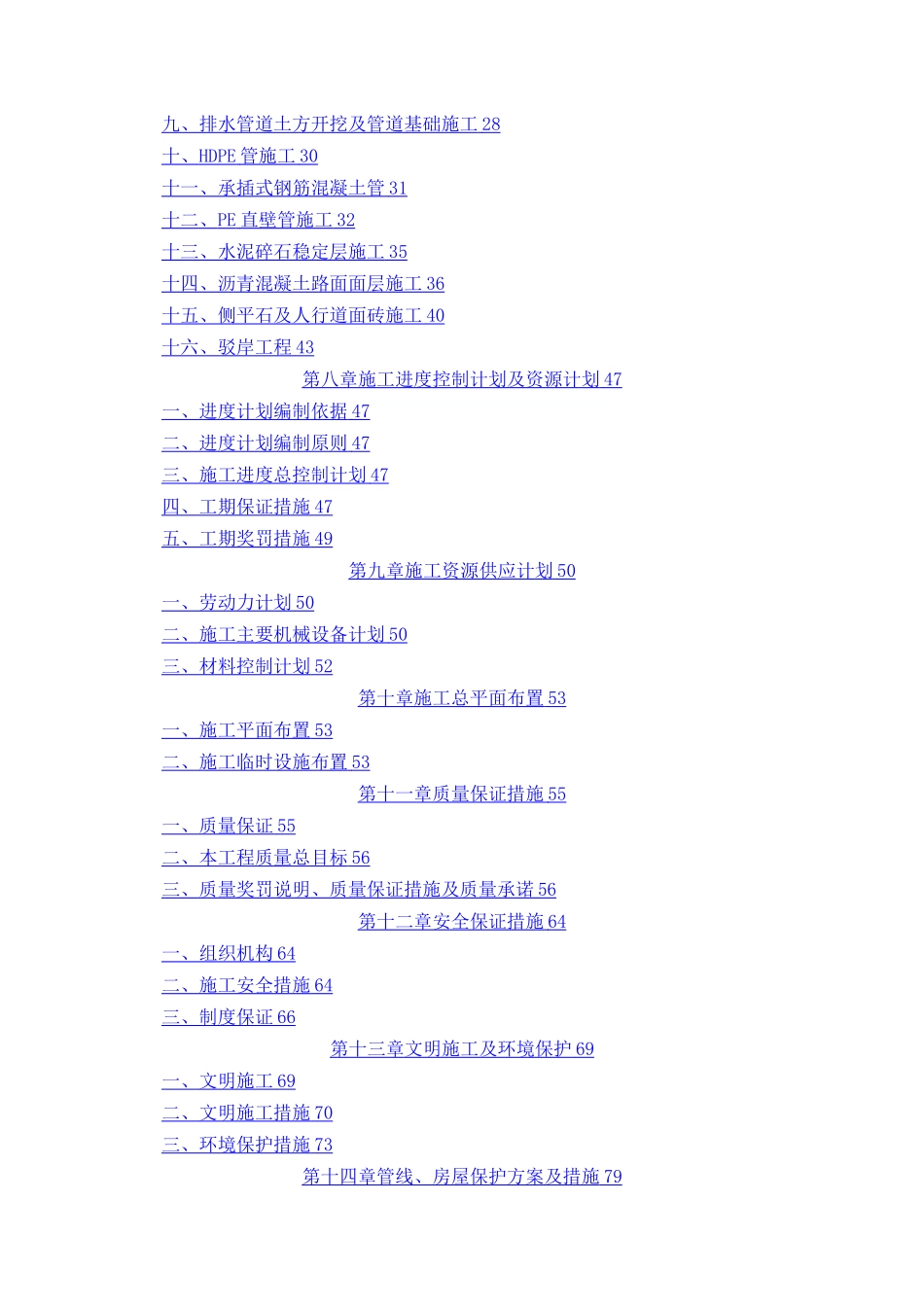 新建工程技术标_第2页