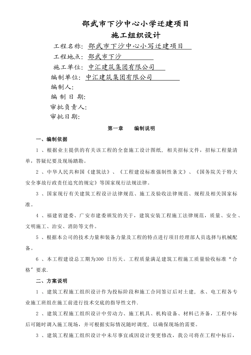 新建学校施工组织设计_第1页