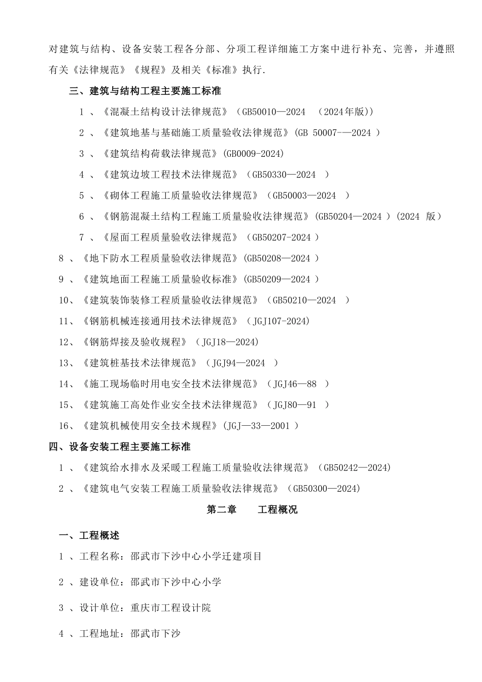 新建学校施工组织设计_第2页
