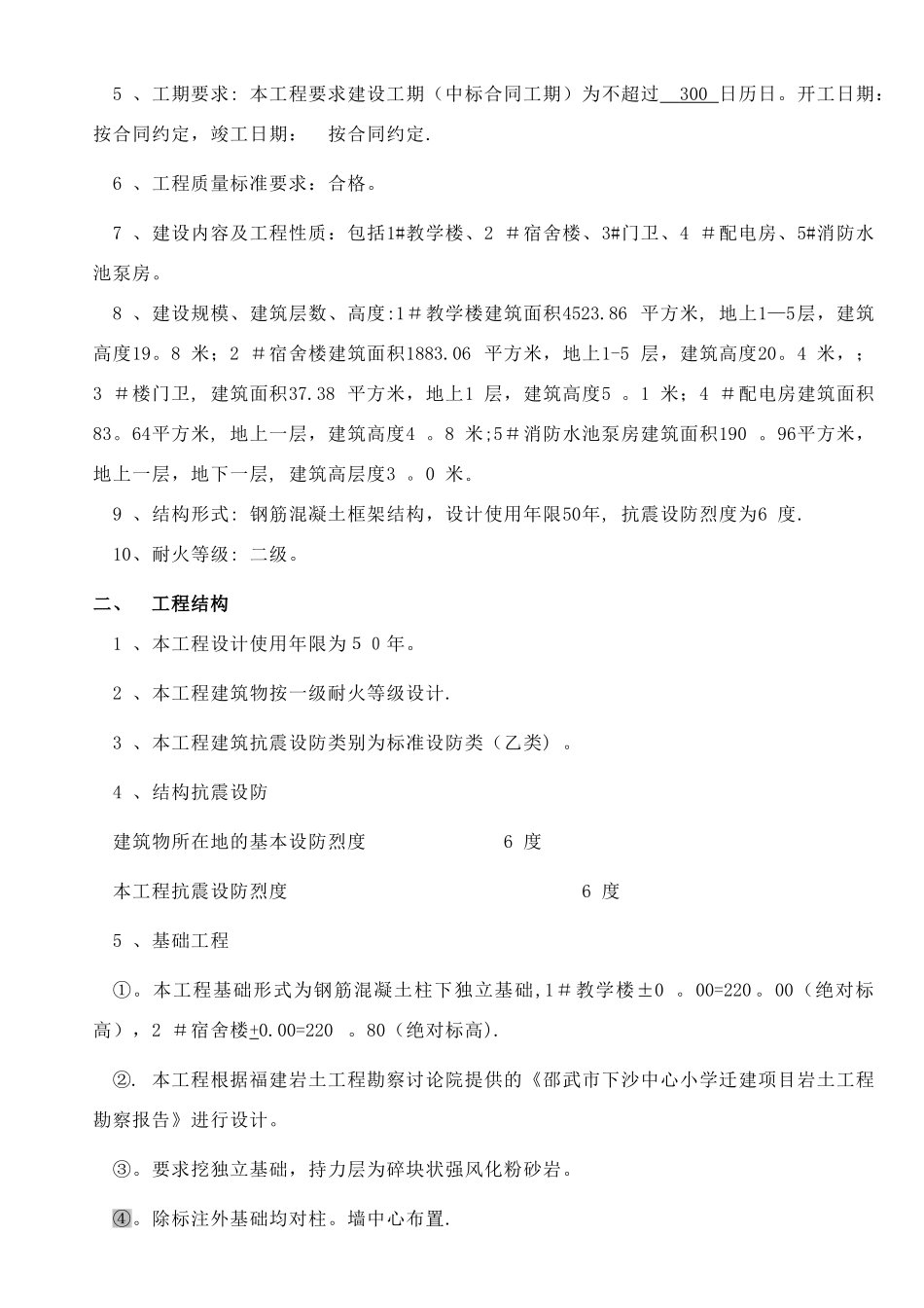 新建学校施工组织设计_第3页