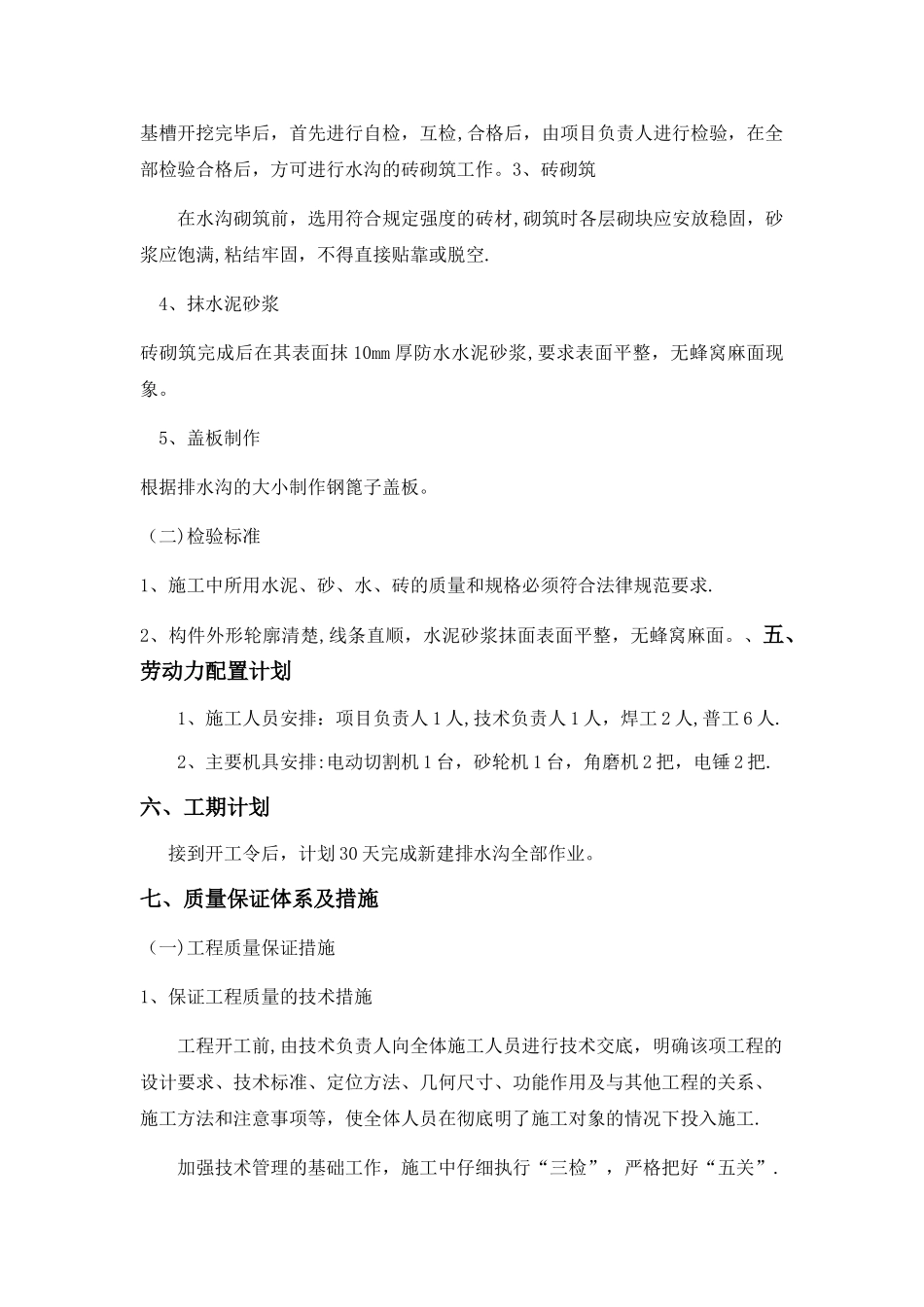 新建排水沟施工方案_第2页