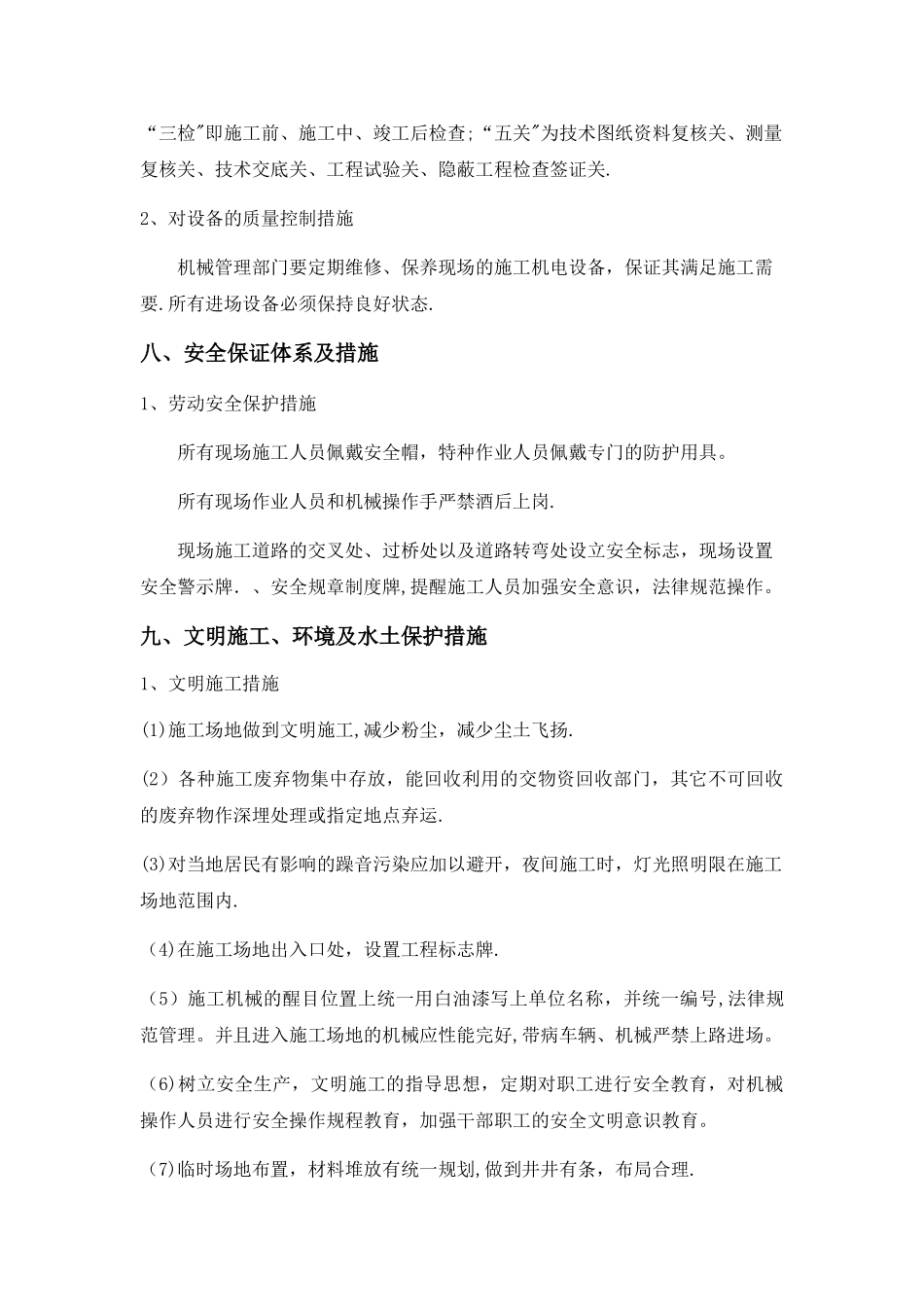 新建排水沟施工方案_第3页