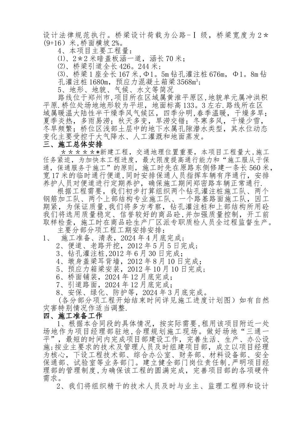 新建桥梁工程施工组织设计_第2页