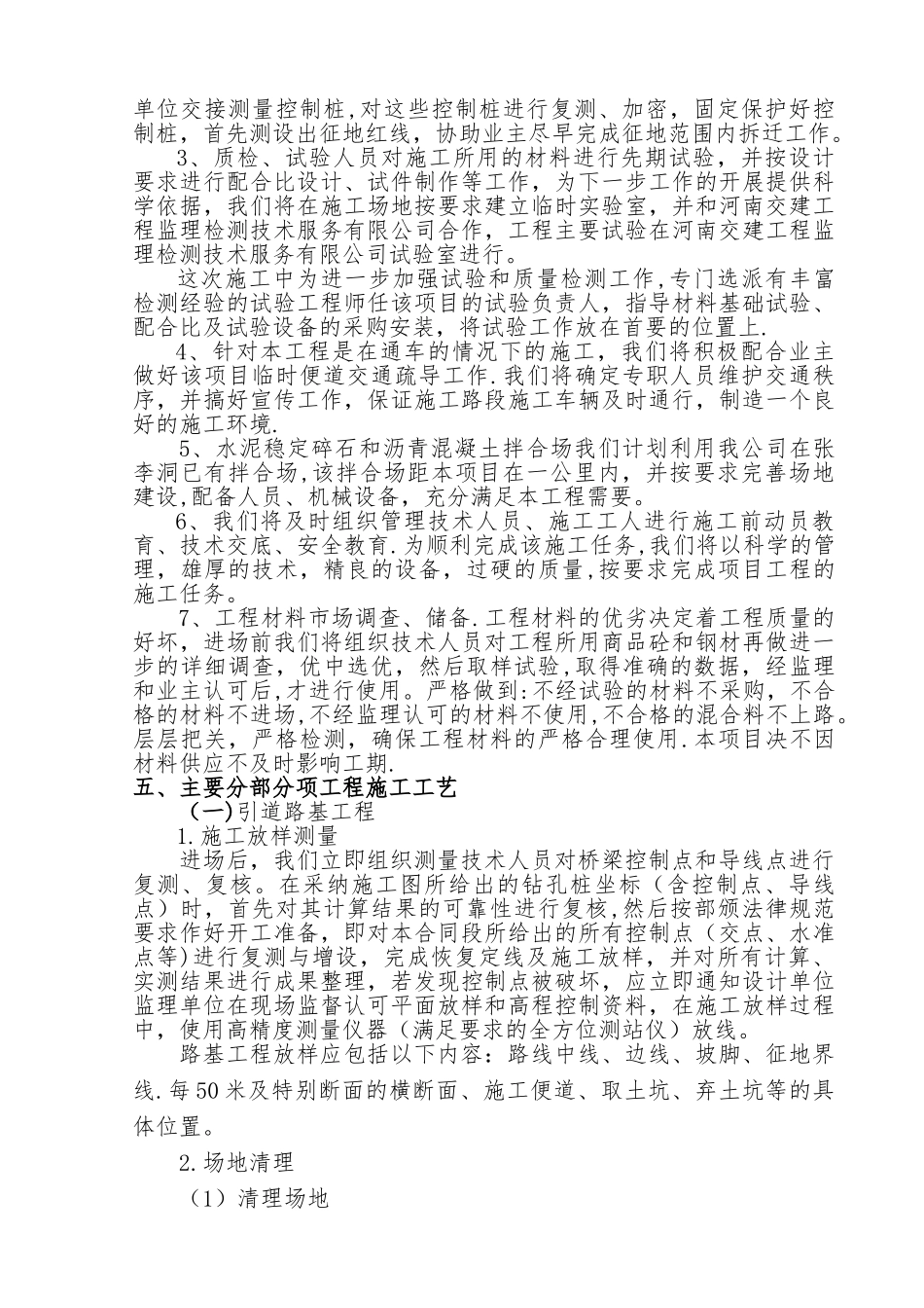 新建桥梁工程施工组织设计_第3页