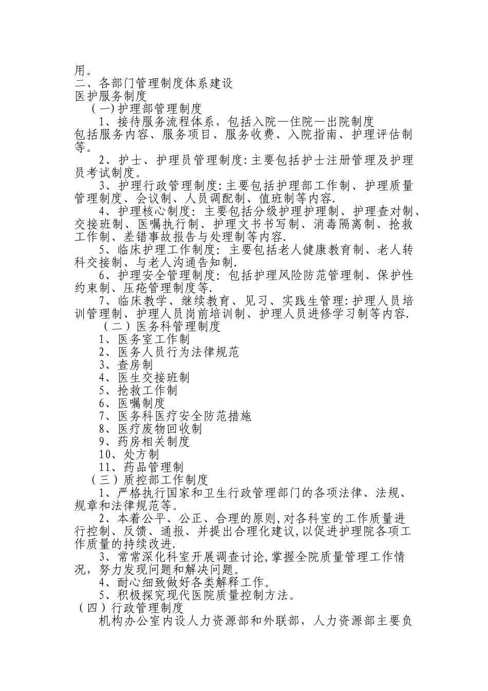 新建敬老院经营管理方案_第2页