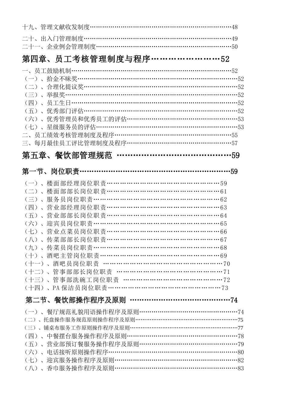 2025年餐饮管理运营操作手册全套_第2页