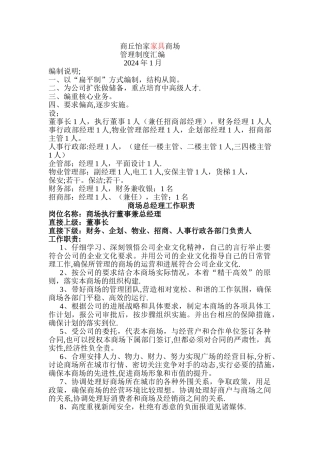 新建怡家家具商场管理制度