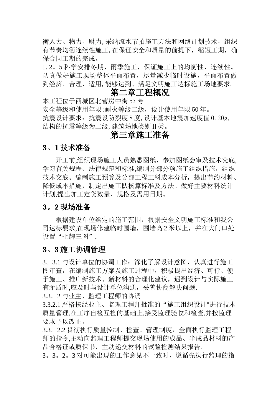 新建泵房施工方案_第2页