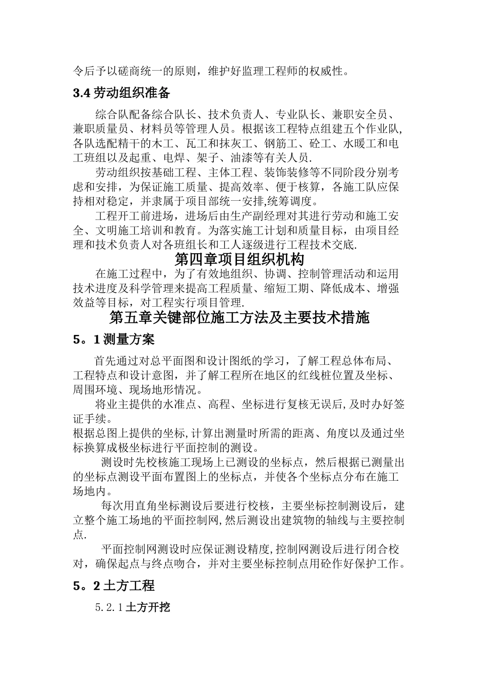 新建泵房施工方案_第3页