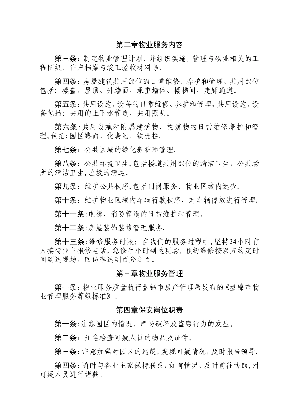 新建楼盘物业服务合同范本_第2页