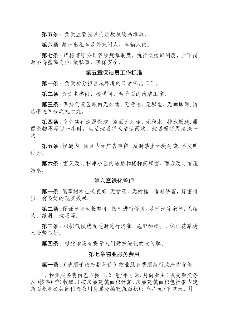 新建楼盘物业服务合同范本_第3页