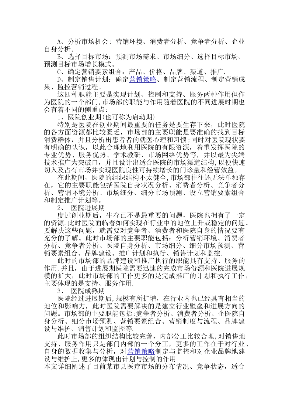 新建民营医院市场营销方案_第2页