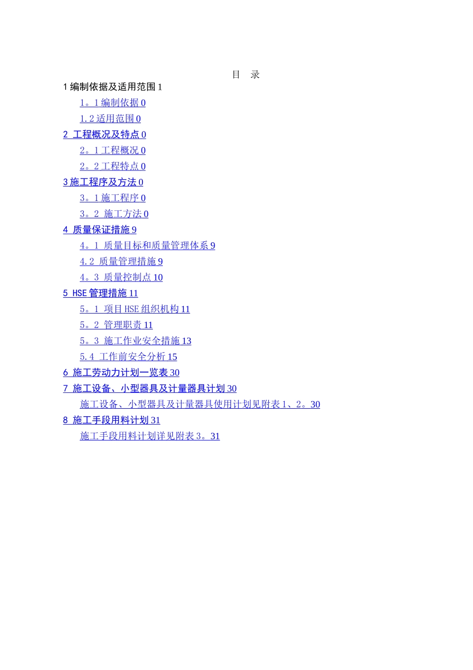 新建汽油罐-储罐安装施工方案_第3页