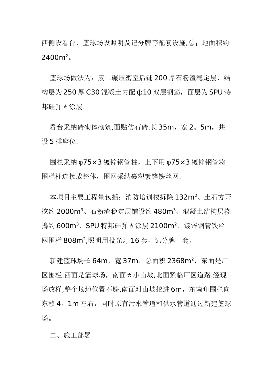 新建篮球场工程施工组织设计_第2页