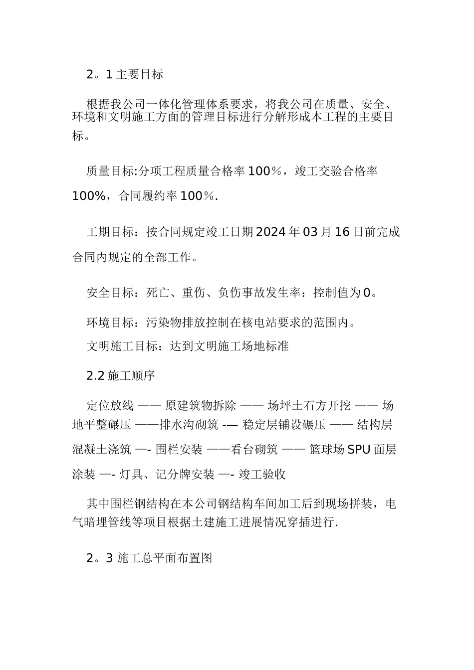 新建篮球场工程施工组织设计_第3页