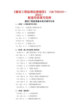 新建设工程监理规范用表填写范例