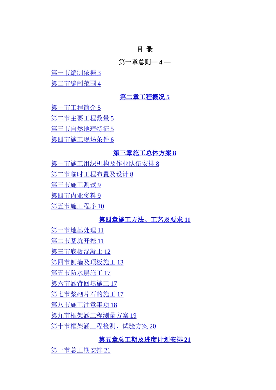 新建武汉至黄石城际铁路框架涵施工组织设计_第1页