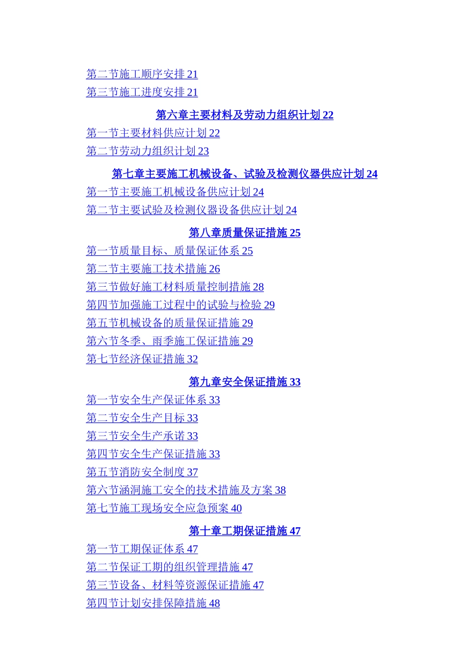 新建武汉至黄石城际铁路框架涵施工组织设计_第2页