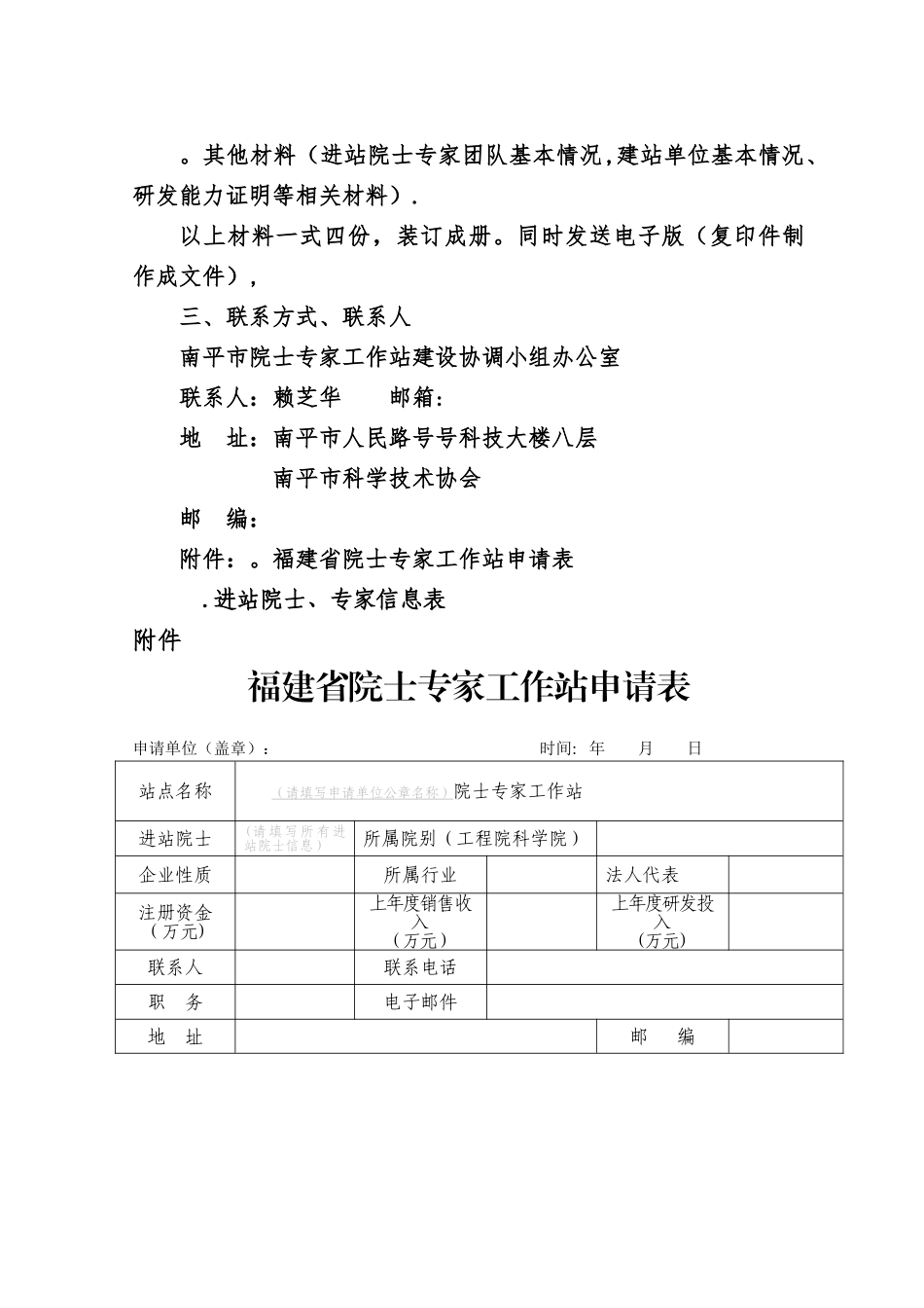 新建院士专家工作站工作流程及申报材料_第2页
