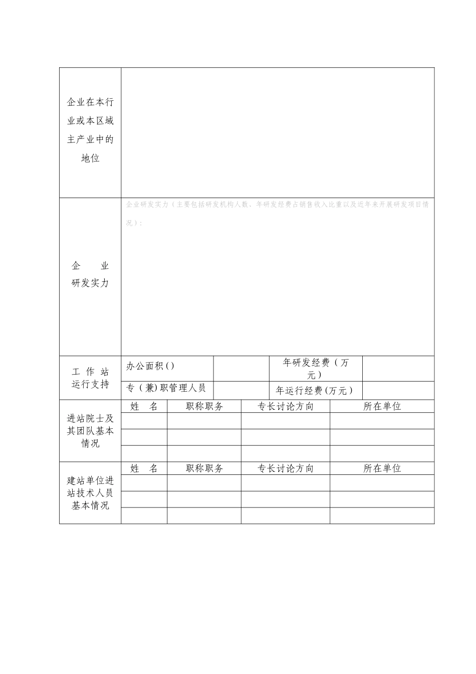 新建院士专家工作站工作流程及申报材料_第3页