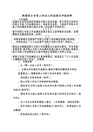 新建院士专家工作站工作流程及申报材料