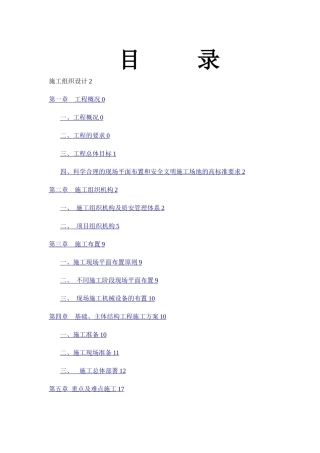 新建大门工程施工组织