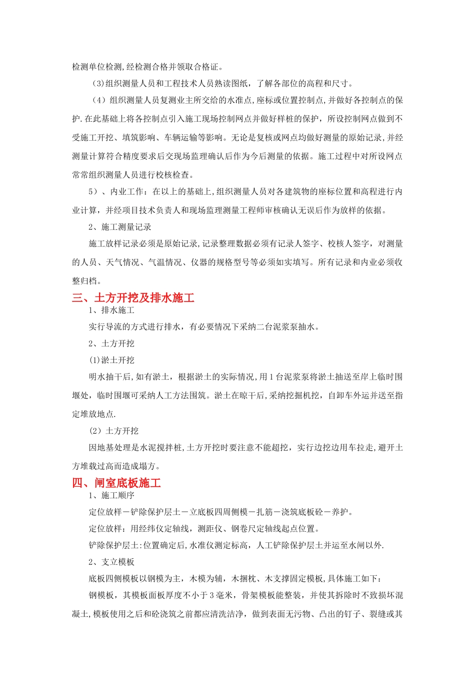 新建节制闸施工方案_第2页