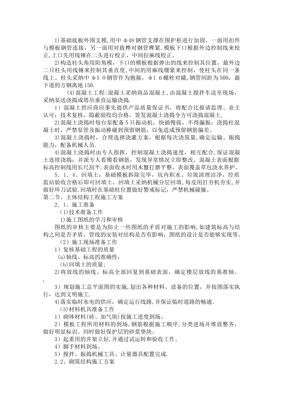 新建管理房施工方案_第2页