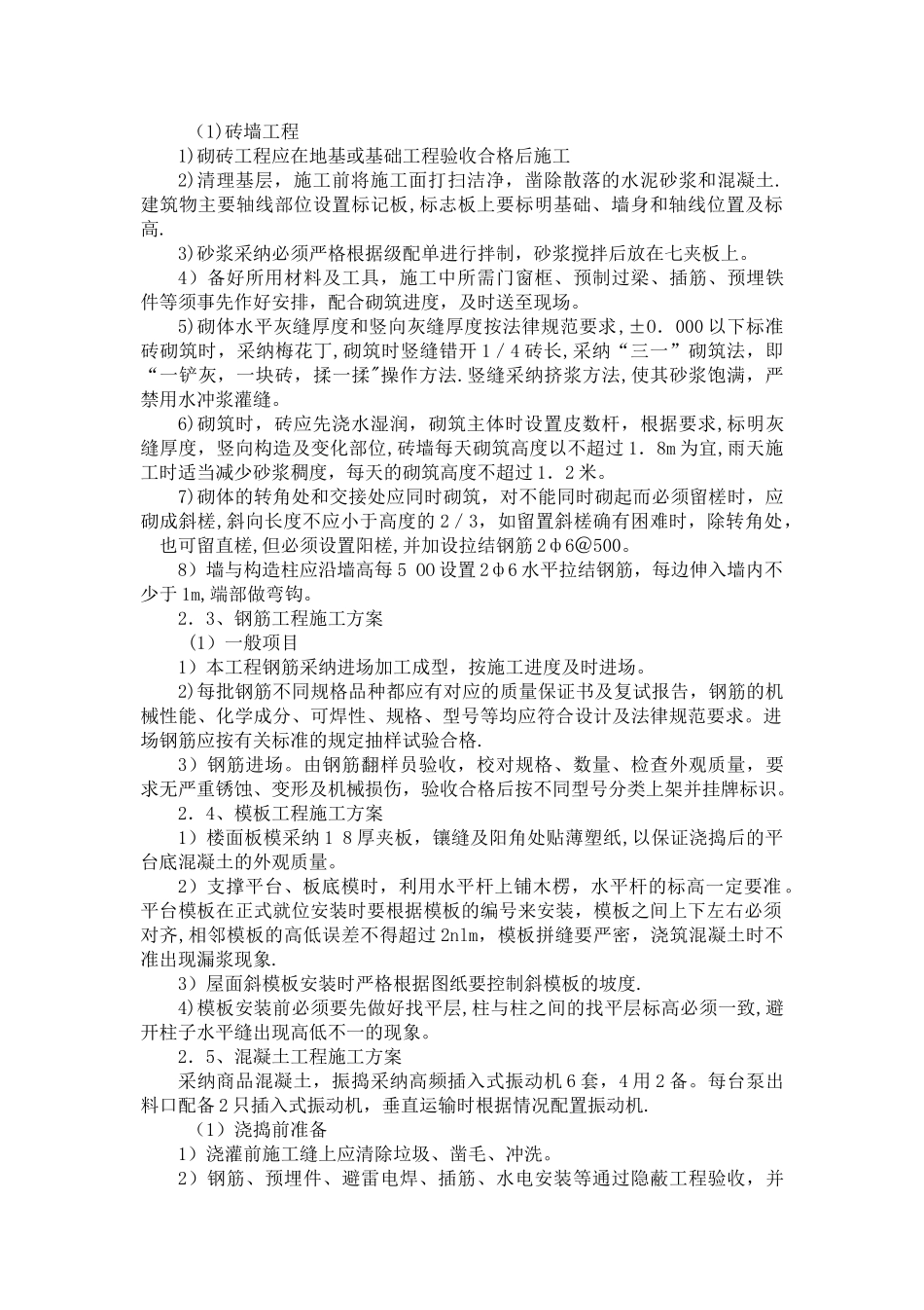 新建管理房施工方案_第3页