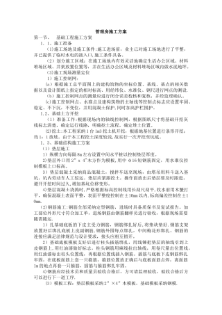 新建管理房施工方案