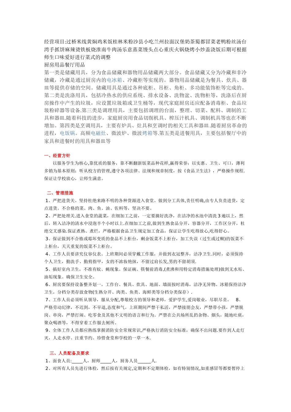 新建食堂管理体系_第1页