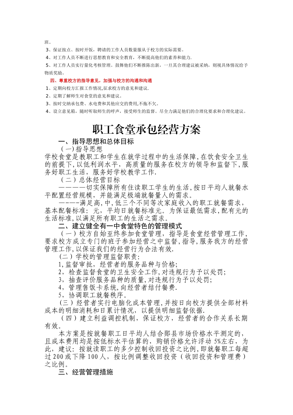 新建食堂管理体系_第2页