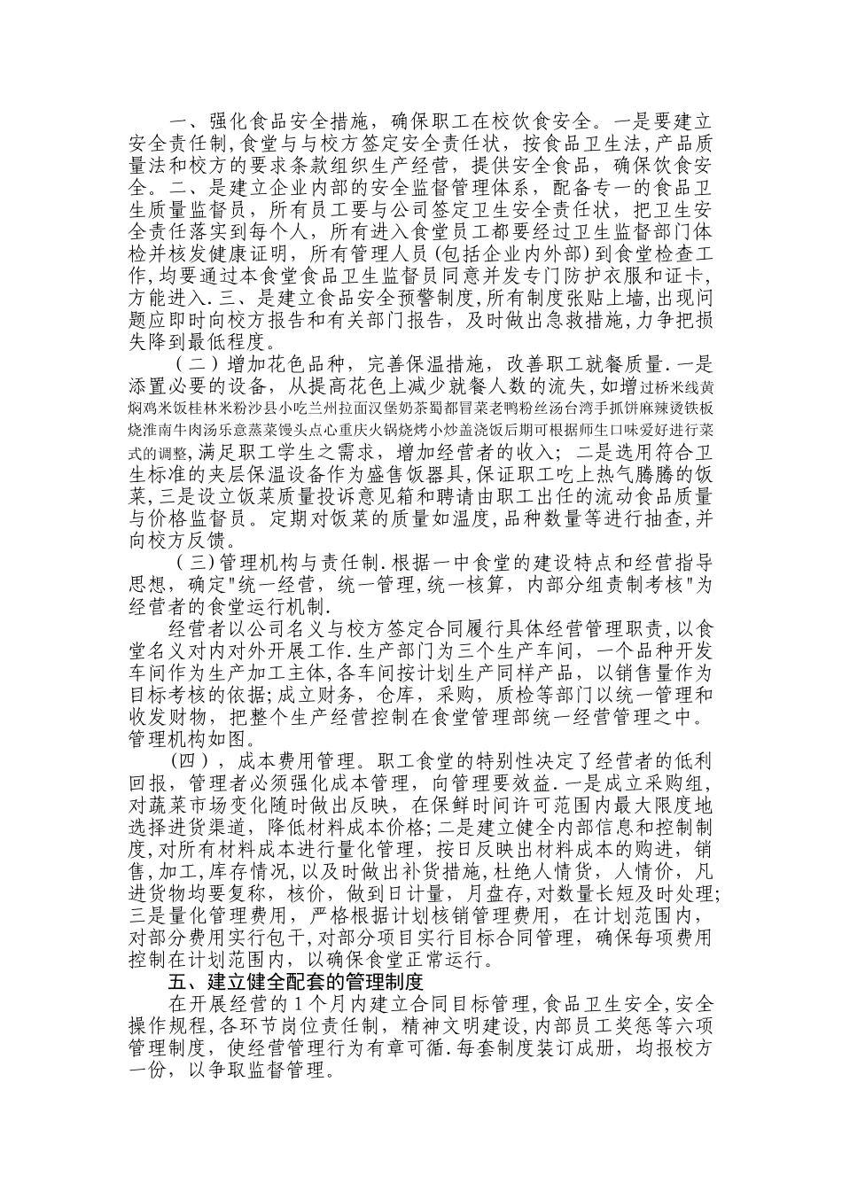 新建食堂管理体系_第3页