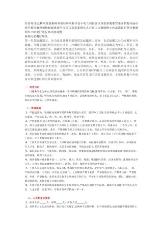 新建食堂管理体系