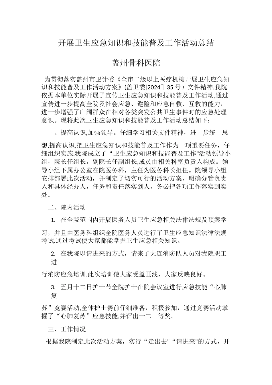 新开展卫生应急工作总结_第1页