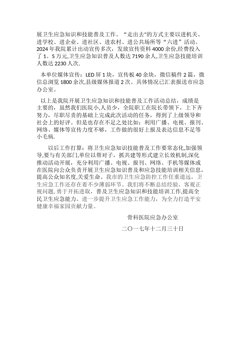 新开展卫生应急工作总结_第2页