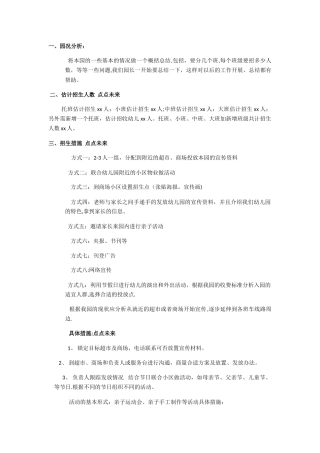 新开的幼儿园招生方案3