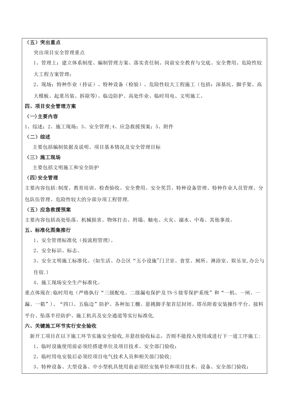 新开工项目安全教育培训_第3页