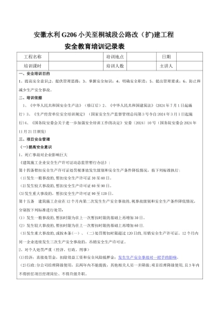 新开工项目安全教育培训