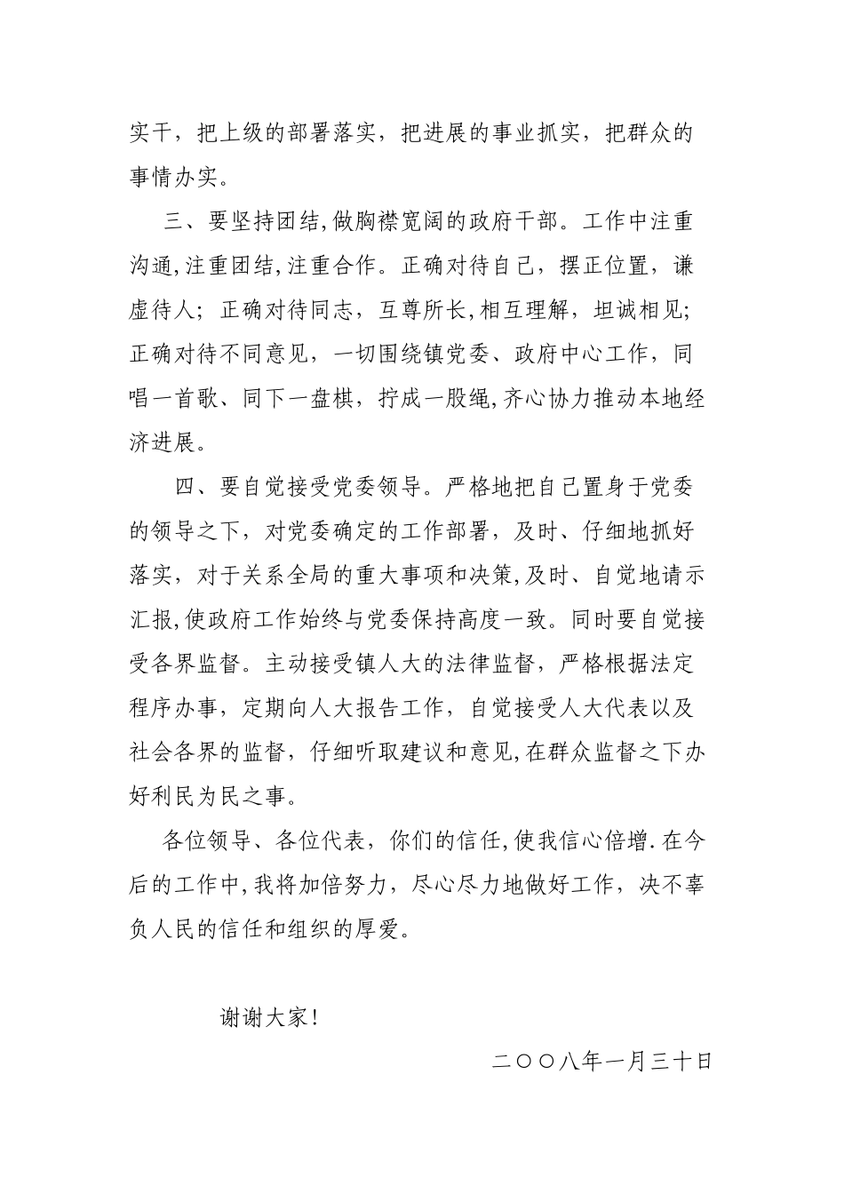 新当选副镇长任职表态发言_第2页