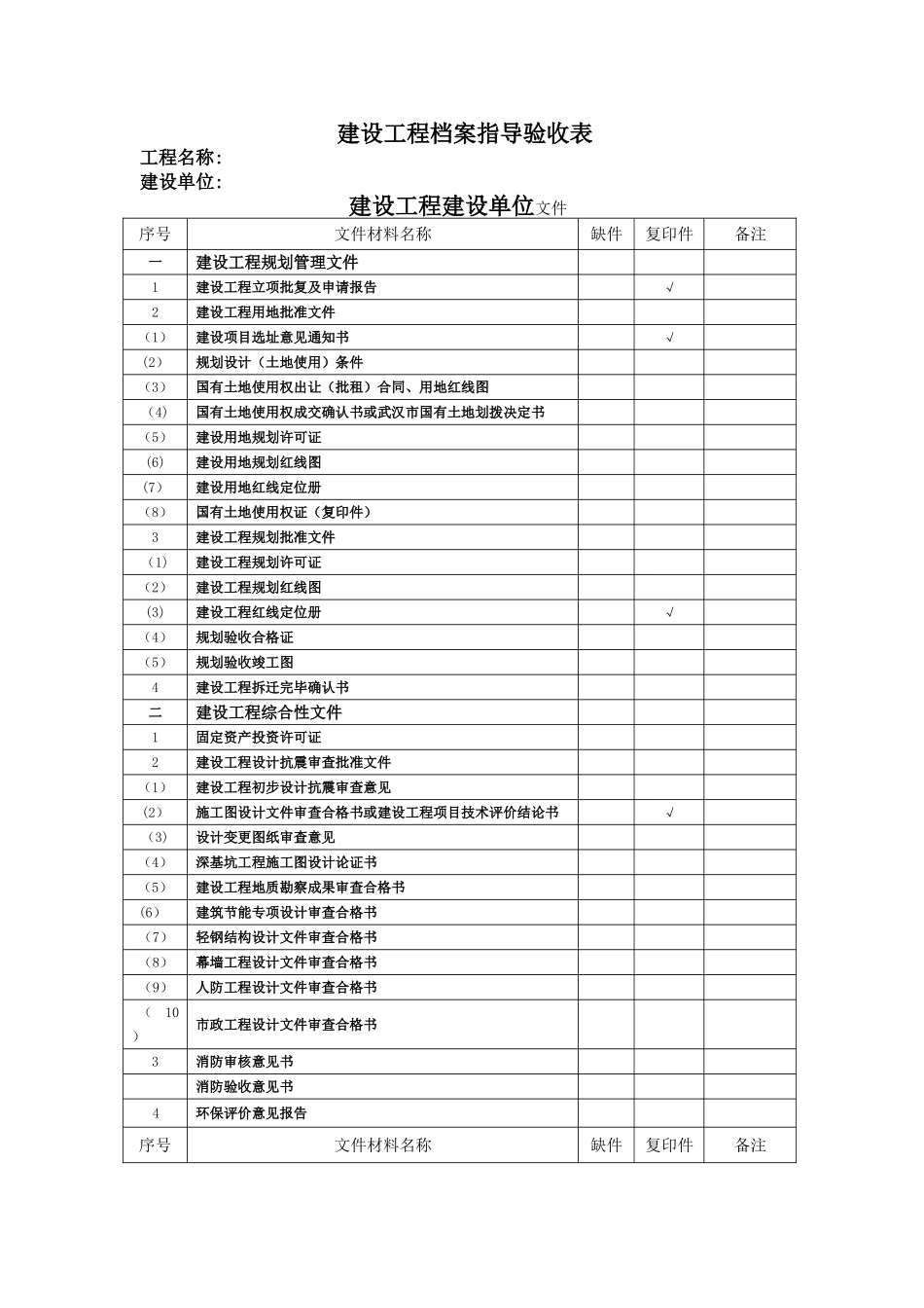 新归档内容及顺序表_第1页
