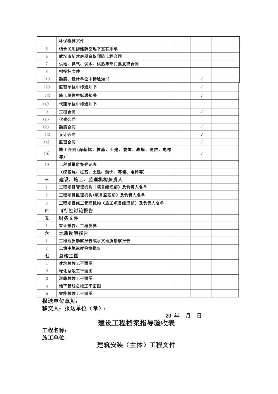 新归档内容及顺序表_第2页