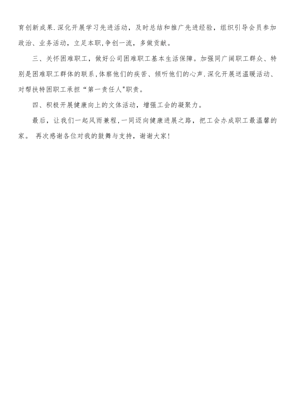 新当选的工会主席上任表态发言稿_第2页