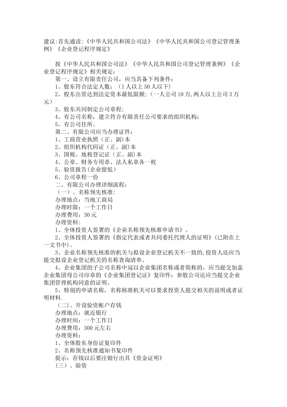 新开办公司的一般流程_第1页