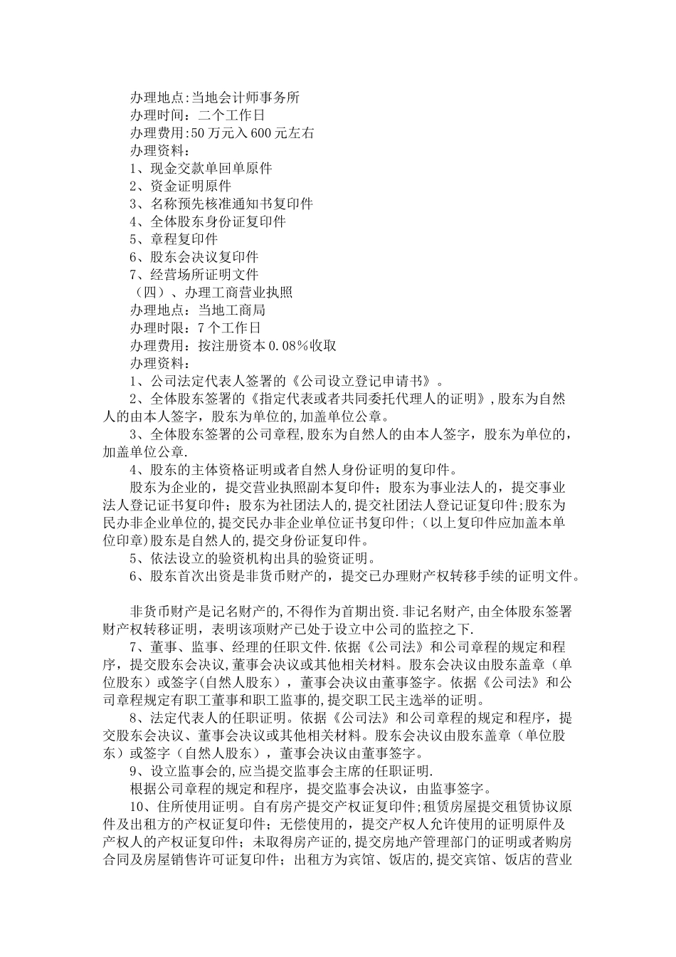 新开办公司的一般流程_第2页