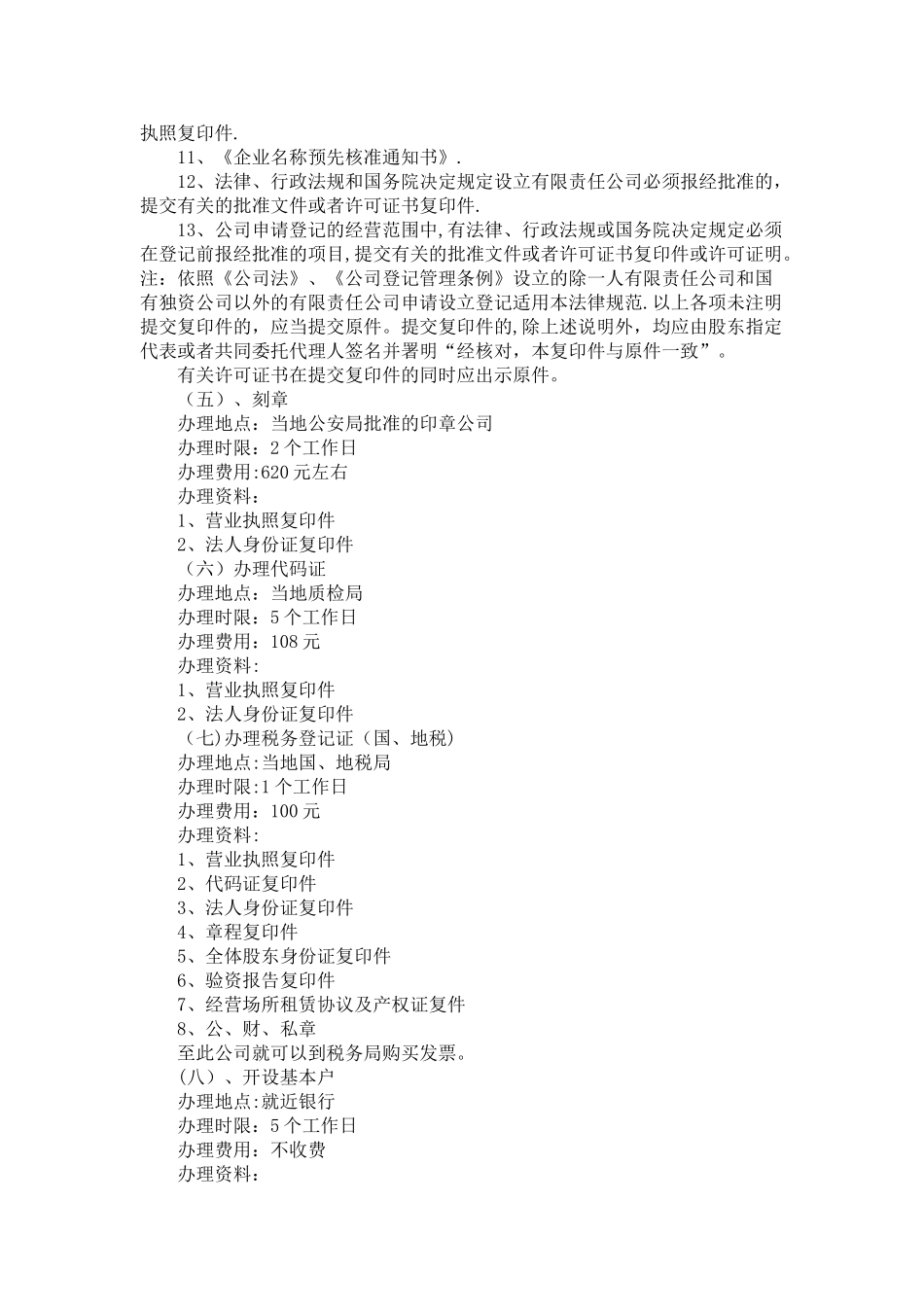 新开办公司的一般流程_第3页