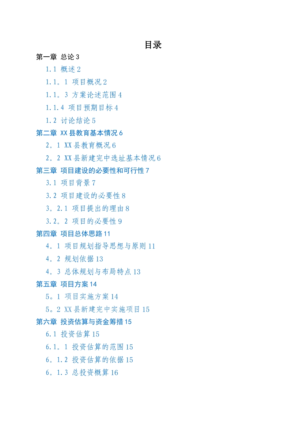 新建高完中规划建设方案_第2页