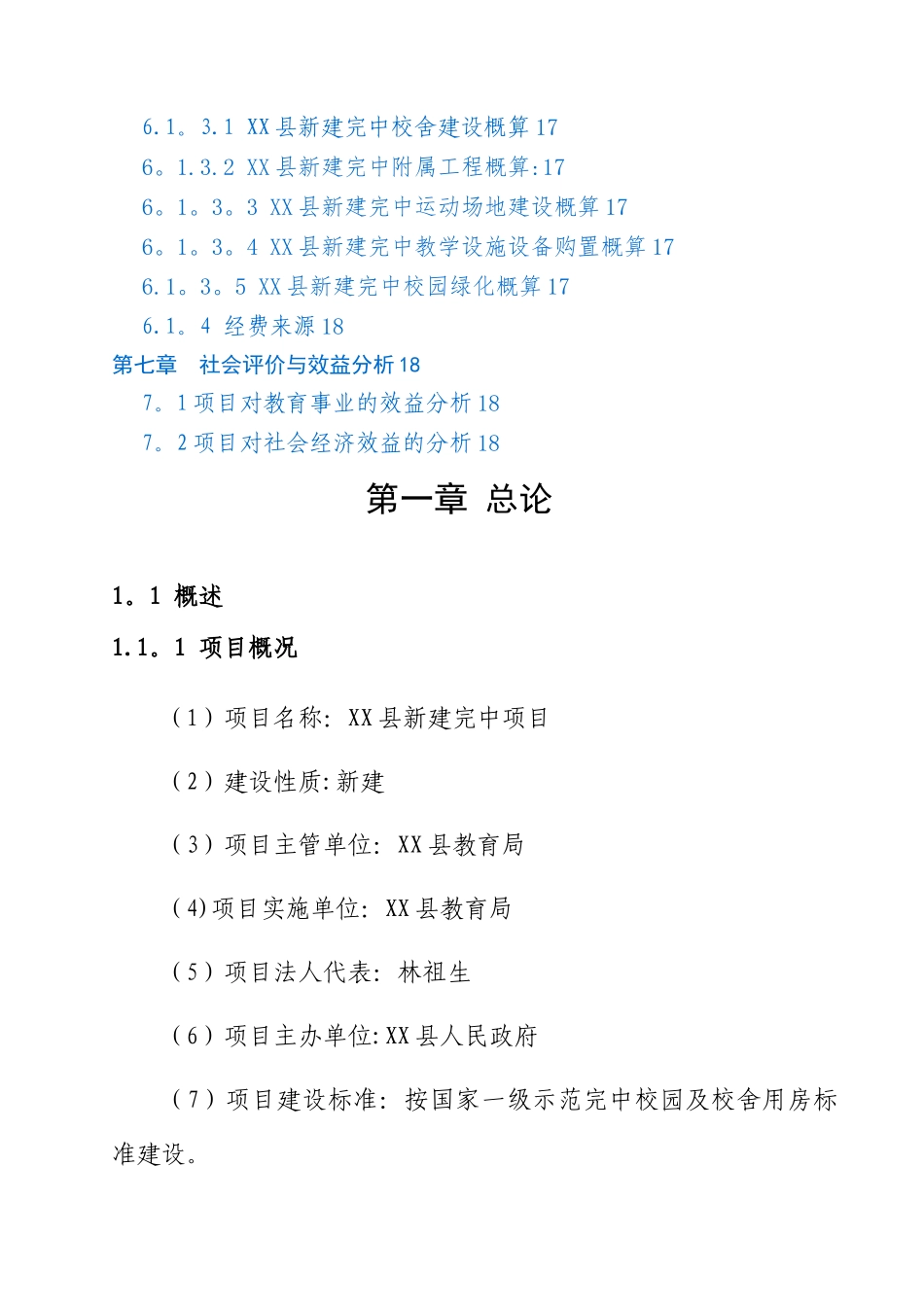 新建高完中规划建设方案_第3页