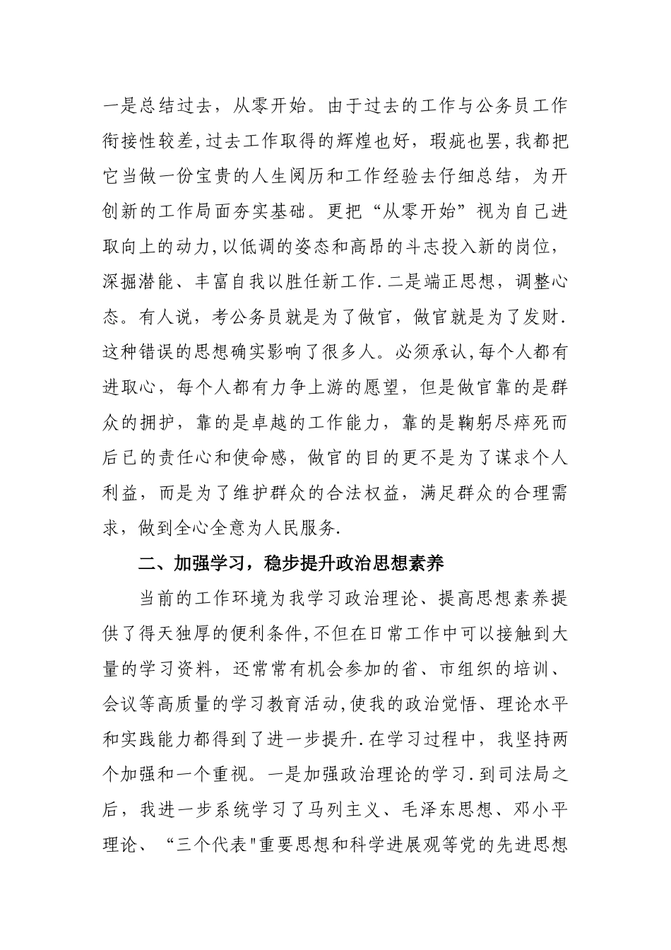 新录用公务员试用期满工作总结_第2页