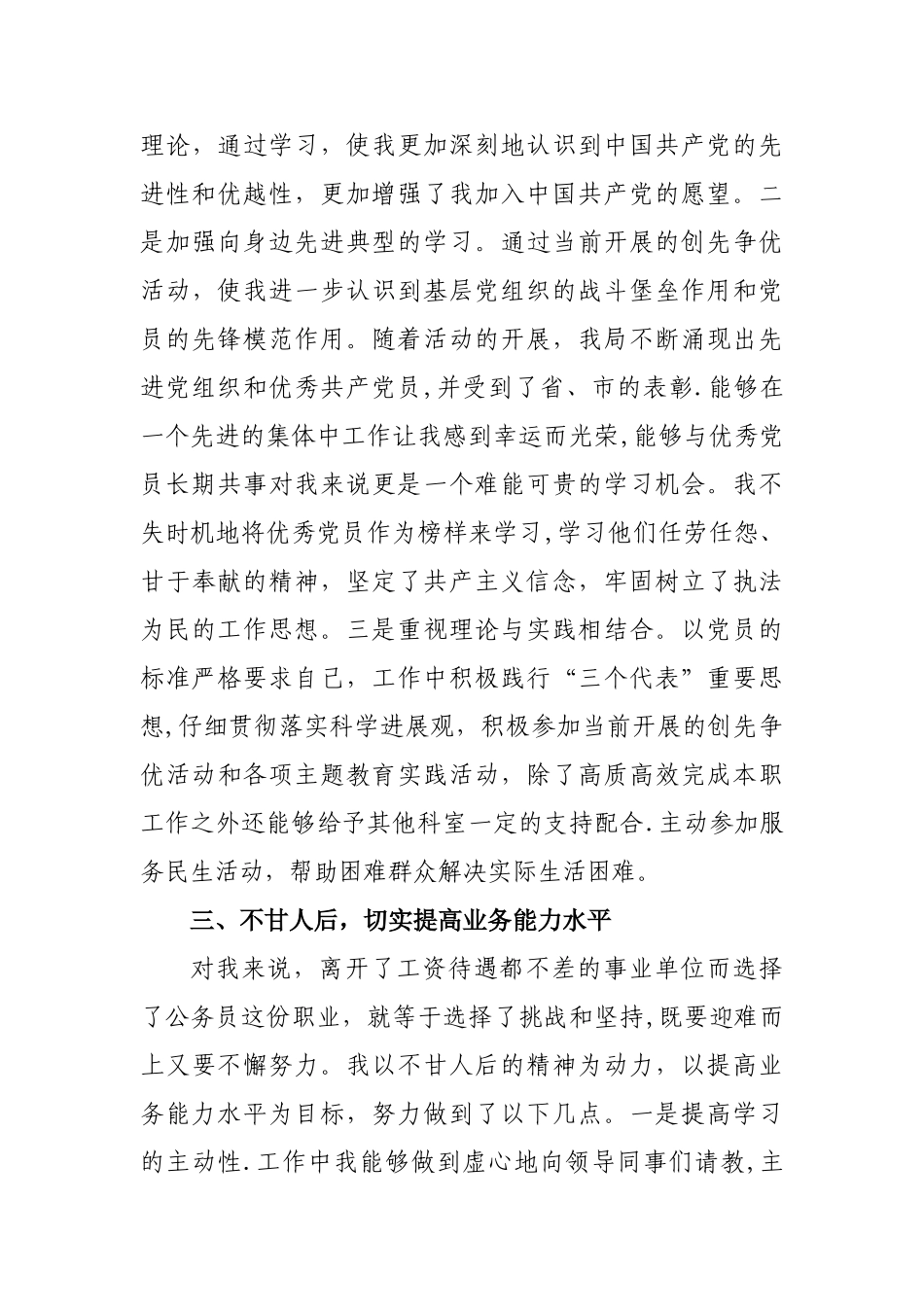 新录用公务员试用期满工作总结_第3页